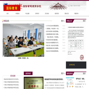 国际葡萄酒商学院