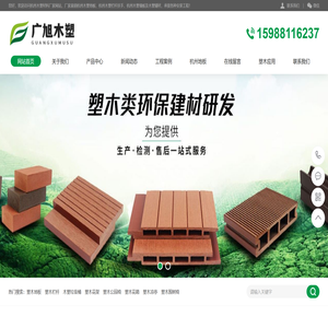 杭州木塑地板生产,杭州塑木地板销售,杭州木塑护栏
