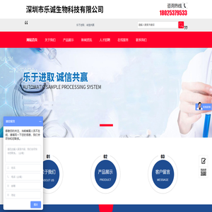 深圳市乐诚生物科技有限公司
