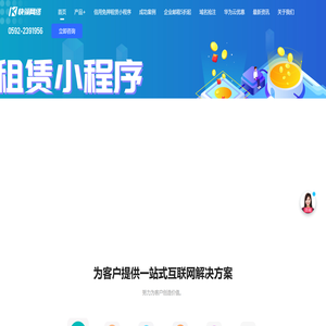 租赁系统,租赁商城,租赁软件,租赁网站,租赁小程序,租赁管理系统,先享后付系统,免押代扣,分期代扣,以租代购,租赁源码