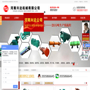 有机肥设备厂家