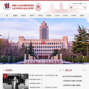 教育部人文社科重点研究基地,山东大学当代社会主义研究所