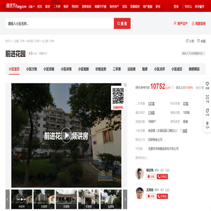 【无锡前进花园小区,二手房,租房】