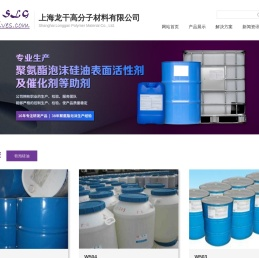 上海龙干高分子材料有限公司
