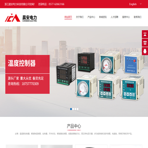 浙江晨安电力科技有限公司