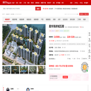 星华海岸城五期