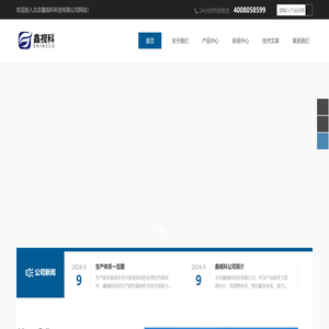 -北京鑫视科科技有限公司