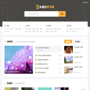 小兔白学习网