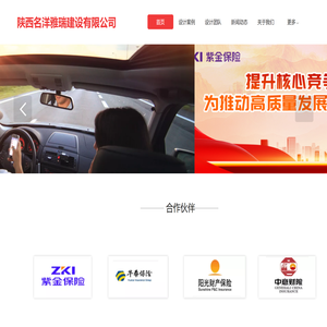 陕西名洋雅瑞建设有限公司