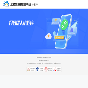 工程机械租售运输平台