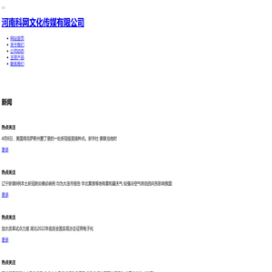 河南科网文化传媒有限公司