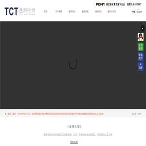 深圳市通测检测技术有限公司