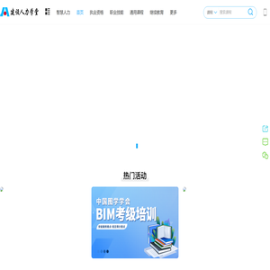 建设人力学堂