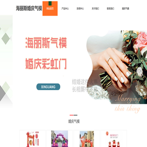 婚庆充气拱门
