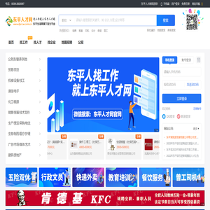 东平人才网