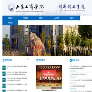 创新创业学院新网站
