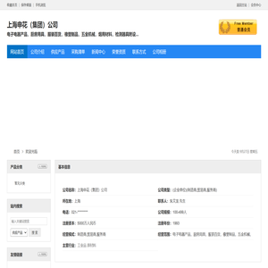 上海申花（集团）公司