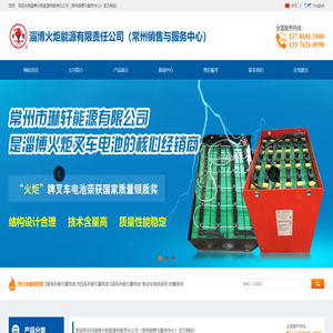 火炬电动叉车电池