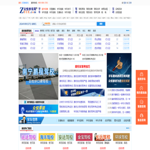 潍坊驾校网
