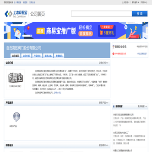 自贡高压阀门股份有限公司