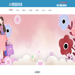 天津熙和科技有限公司