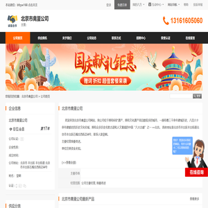 北京市禽蛋公司