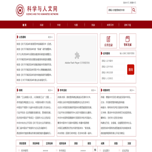 科学与人文网