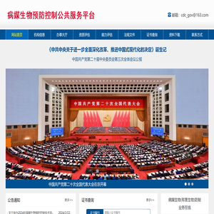 全国病媒生物预防控制公共服务平台