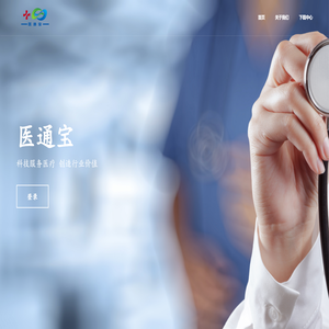 医通宝