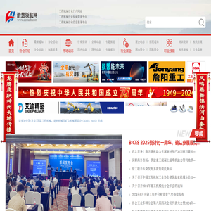 谐慧领航工程机械网