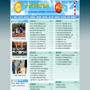 广东省手球协会