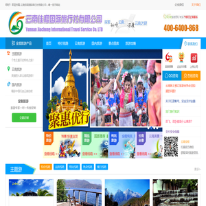 云南佳程国际旅行社有限公司