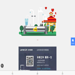 立升净水微客服