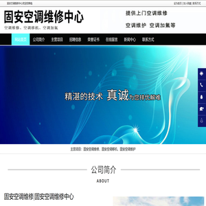 固安空调维修