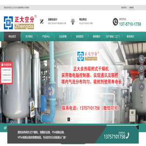 余热再生式干燥机