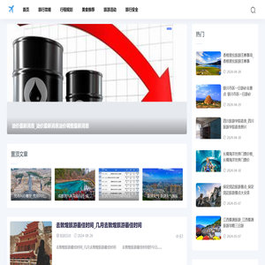 旅游资讯网