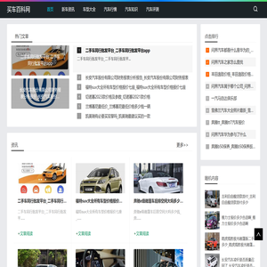 买车百科网