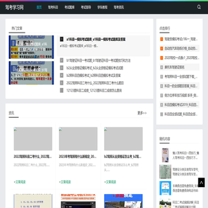 驾考学习网