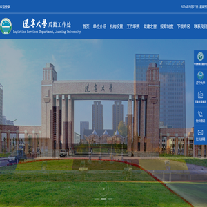 辽宁大学后勤工作处