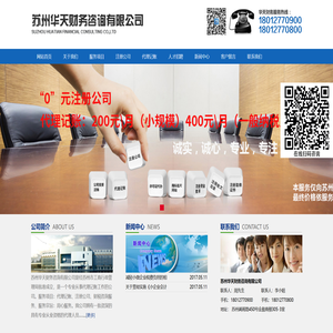 苏州华天财务咨询有限公司