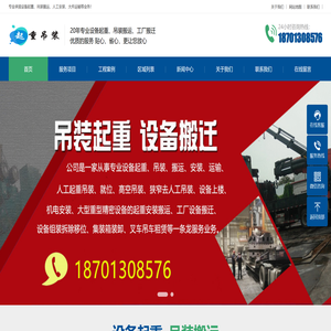 设备吊装搬运起重