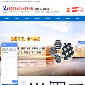 山东联建工程材料有限公司,土工格栅,土工格栅价格,土工膜,土工网,软式透水管,防水毯,塑料盲沟,土工布,土工格室,防裂贴/抗裂贴,排水板