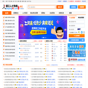 浙江人才网,浙江招聘网,浙江人才热线【官方】