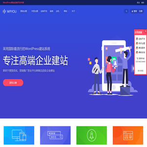 WordPress企业主题