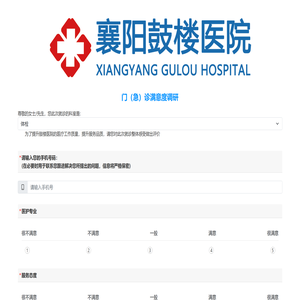 门（急）诊满意度调研