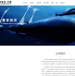 中扶振兴成都健康科技有限公司