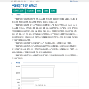 宁波奥斯汀紧固件有限公司