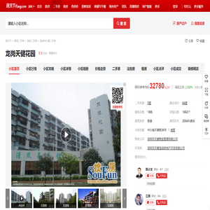 【深圳龙岗天健花园小区,二手房,租房】