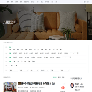 【八目置业】八目置业二手房