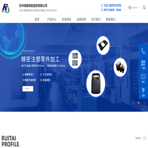 苏州瑞泰精密塑胶有限公司